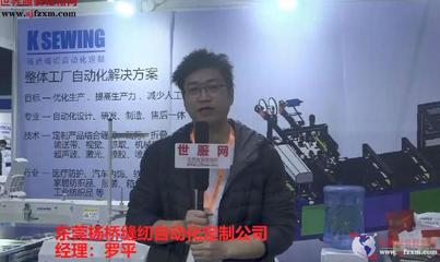 东莞（国际）服装制鞋产业升级供应链博览会 展商共话行业创新与机遇